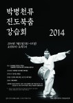 2014 박병천류 진도북춤 강습회에 많은 참여 바랍니다!^^ - ♣♣자유게시판 - (사)아시아문화예술협회 2014 박병천류 진도북춤 강습회에... 