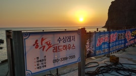 - 학포웰빙가 울릉도(독도)포토갤러리 - 학포다이버리조트,웰빙가펜션,학포레드하우스 학포레드하우스 OPEN 했습니다.