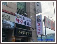킹콩탁구클럽 - 대구 남구 대명동[대구 대명동 탁구장] - 홍성혁의 탁구앨범 - 대구핑퐁 킹콩탁구클럽 - 대구 남구 대명동[대구 대명동 탁구장]