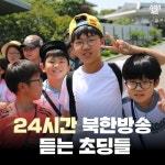 엽기 혹은 진실 (세상 모든 즐거움이 모이는 곳) | DMZ 안의 유일한 초등학교.jpg - Daum 카페 DMZ 안의 유일한 초등학교.jpg