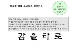 갑을타로 심리상담사 1급과 2급 취득 요건 - * 1급심리상담사자격 취득 - 갑을타로 갑을타로 심리상담사 1급과 2급 취득 요건