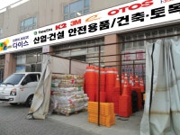 [광주 서구 매월동 안전용품판매취급업체]다이스 - 도매전문업체 - 안전관련정보자료집합소-세이프티미팅 [광주 서구 매월동... 