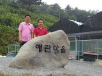 애란마을 제1호 마을입니다. - 애란마을 공지사항 - 애란마을 애란마을 제1호 마을입니다.