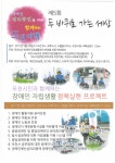 제5회 두바퀴로가는세상 - 공지사항 - 포천나눔의집장애인자립생활센터 제5회 두바퀴로가는세상