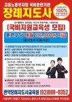 - 국비지원정보(실업자) - 관악장례지도사교육원 국가자격증 장례지도사 100% 국비지원교육이 활짝 열렸습니다.
