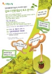 ＜김포시 친환경급식 토크 콘서트＞ 많은 참여 부탁드립니다 - 공지사항 - 김포경실련 김포도시농부학교 ＜김포시 친환경급식 토크 콘서트... 