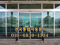 [대전자동문],태양자동문,태양자동문A/S,수리,SUN-2500,SUN-3500,010-6839-1304,소방연동,소방밧데리,태성자동문,건일자동문,우성자동문... 
