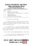 [SK비지부] 자회사 교섭대표노조 선정 통보 공문 발송하였습니다 - SK,LG비정규직지부(별도 소통공간 이용) - 더불어 사는, 희망연대노동조합... 