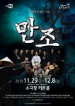 극단 손수 [만조](지워지지 않는 기억) 대전연극 대전공연 커튼콜... 대전연극협회 극단 손수 [만조](지워지지 않는 기억) 대전연극 대전공연 커튼콜