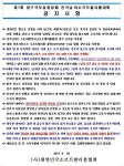 제 1회 양구국토정중앙배 전국 남여 소프트발리볼대회 대진표(6호) - 일반 게시판 - 한국9인제배구연맹 제 1회 양구국토정중앙배 전국 남여... 