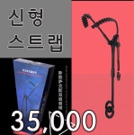 신형 스트랩 - 섹소폰 악세사리 ( ←클릭 더 많은 제품이 있어요) - 음악촌 신형 스트랩