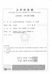 구미경찰서 전.의경회 국세청 비영리 법인 고유번호증. - : **필독*공지사항** - 구미 전의경회 구미경찰서 전.의경회 국세청 비영리 법인 고유번호증.