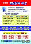 [군포 산본 드림컴퓨터학원] 컴퓨터 2012 겨울방학 특강안내 (394-8500) - ☞ 학원소개 - 산본 드림컴퓨터학원 [군포 산본... 