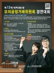 제13회 모의공정위 경연대회 개최 포스터 - 자유게시판 - 모의공정거래위원회 경연대회 제13회 모의공정위 경연대회 개최 포스터
