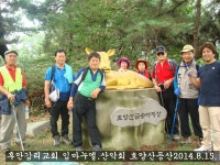 후안감리교회 임마누엘산악회 등산 (정상등정) 기념 - ┏우리들얘기┓ - 후안 감리 교회 후안감리교회 임마누엘산악회 등산 (정상등정) 기념