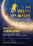 2017 6월 25일 일요일 제3회 판타스틱 댄스페스티벌&1st 마스터... 판타스틱 댄스페스티벌&1st 마스터 클래스 댄스스포츠 선수권 대회 !!!!!