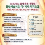 2020년도 동덕여대 대학원 통합예술치료 석·박사/ 연극치료 전기 전형 모집(남‧여 지원가능) - 뉴스&정보 - 들풀음악치료센터 2020년도... 
