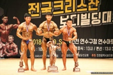 ＜보디빌딩＞-2018년 제15회 크리스챤 전국대회 사진첩 -08, - 대회소식 - 안양 진 헬스클럽 ＜보디빌딩＞-2018년 제15회 크리스챤... 