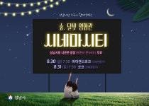2019 성남시청 노천극장 시네마시티 무료영화상영 - 공지사항 - 성남시청하늘북카페 2019 성남시청 노천극장 시네마시티 무료영화상영
