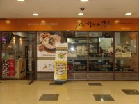 명동할머니국수 - 한 식 - 누리꿈스퀘어 관리단 명동할머니국수