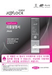 [사용설명서] 조이락 JM - 600 프라이드 PRIDE D-NF-T-NK-M - (주)유니코 하이테크 - 아이빌리브(웅진 디지털도어락) [사용설명서]... 