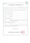 160518-롯데첨단소재노동조합(이름변경) - 노동조합 연혁 - SDI케미칼노동조합 160518-롯데첨단소재노동조합(이름변경)