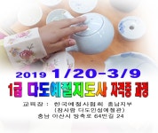 다도사범 1급 다도예절교육지도사 자격증 과정 개강 안내 2019 1 20 개강 - 6 예절/다도 강사양성안내 - 한국예절사협회 < 한국다도예절원... 
