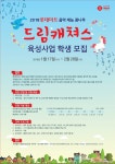 드림캐쳐스 단원모집 - 각종 홍보 - (사)서울오케스트라 드림캐쳐스 단원모집