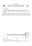 제13회 대한민국청소년합창제 취소안내 - 공지사항 - 부산파라미타청소년협회 제13회 대한민국청소년합창제 취소안내