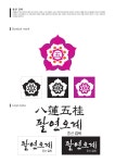 광산김씨승모제과의공종중 | 풍산김씨종중로고 3종 - 풍산김씨 사진 - 풍산김씨좌윤공종중 풍산김씨종중로고 3종
