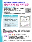 인성지도사 2급 자격 연수과정 - 특별공지 - 국제리더십평생교육원 인성지도사 2급 자격 연수과정