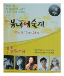 5월 21일(토)pm7:30~ ＜봄내 열린음악회＞ 춘천봄내예술제 개막공연(공지천) - 민은홍 소프라노 - 전시소식 - (사)한국미술협회춘천지부 5월... 