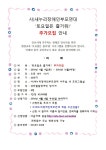 2016년 평생교육토요일은 즐거워! 추가모집 안내(총회 이후) - 공지사항 - (사)경기장애인부모연대 안산지부 2016년 평생교육
