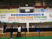 - 대회 결과 - 광주 다모 당구 동호회 제15회 문체부장관기겸 2019 무안황토양파배 전국당구대회 단체전 다모우승!!!!