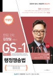 2020년 2차대비 GS-1순환 주말반 김정일 행정쟁송법 강의 안내 1/11(토) 개강! *개강일 변경 유의! - 한림법학원 - 노무사의 길을 걷는 사람들... 