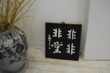 山外山 | 해운대 달맞이 고개 전통찻집 - Daum 카페 해운대 달맞이 고개 전통찻집