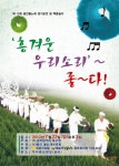 흥겨운 들노래 들으러 용전으로 오세염!~~~ 정기공연 한다나요?~ㅎㅎㅎ... 흥겨운 들노래 들으러 용전으로 오세염!~~~ 정기공연 한다나요?~ㅎㅎㅎ