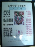 메뉴판... - 운영식당에 대하여 - 화양계곡운영식당&산장민박 메뉴판...