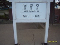 옛 남광주역의 자취 - 역, 정거장 - Rail+ 철도동호회 옛 남광주역의 자취