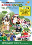 참살이달성농장 토마토따기(무료)+다양한 체험을 즐기세요 - 자유게시판 - ♥다사맘♥ 참살이달성농장 토마토따기(무료)+다양한 체험을 즐기세요