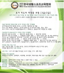 [ 3월 개강 ] 요가 자격증 과정 [3+2급/힐링,파워/임산부,핫요가] [단기집중과정] - ▶ 협회 교육 일정 - ◆사단법인 한국생활스포츠교육협회... 