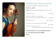 김민희의 해설이 있는 바이얼린 음악회를 보고 - 음악회 후기 - 한국가곡예술마을 나음아트홀 (서울) & 한국가곡기념관 (순천) 김민희의 해설이... 
