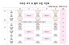 이수진요가N필라 2020년 10월시간표 입니다^^ - ◈…수업시간표 - 이수진요가아카데미 태화점, 이수진요가N필라 구영점 이수진요가N필라... 