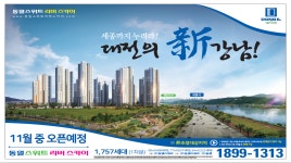 동일전단지 - ■자유 게시판■ - 신탄진 동일스위트 리버스카이 분양안내 동일전단지