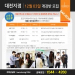 대전지점 12월 정규반 수강생 모집합니다. - 알려드립니다. - 미용인사랑방 대전지점 12월 정규반 수강생 모집합니다.