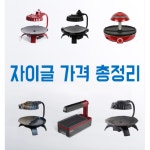 냄새, 연기, 기름튐 없는 웰빙 그릴, 자이글 가격 총정리 - 소비자 추천 자이글 사용법과 조리법 - 자이글 / 자이글온 다음 공식 카페 냄새, 연기... 