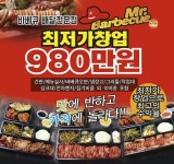 외식창업경영노하우(외창경) | 미스터바베큐 - Daum 카페 미스터바베큐