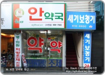 [부산 서면의 약국] 옵티마안약국 서면점 - 서면 병원/약국/의료기 - 서면에 가면 [부산 서면의 약국] 옵티마안약국 서면점