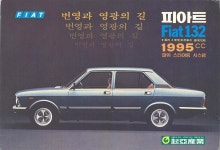 피아트 132 라는 차 - 자유 게시판 - 두바퀴마을 피아트 132 라는 차