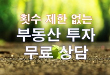 부동산투자컨설팅 부동산투자상담 부동산재테크 - 나이/자금별 재테크 - 부동산재테크1번지.세미나.건물.아파트.토지.수익형.경매.투자 부동산... 
